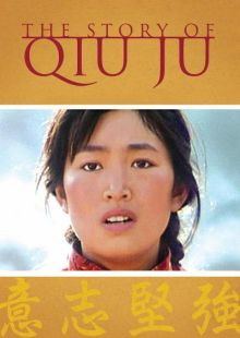 La storia di Qiu Ju